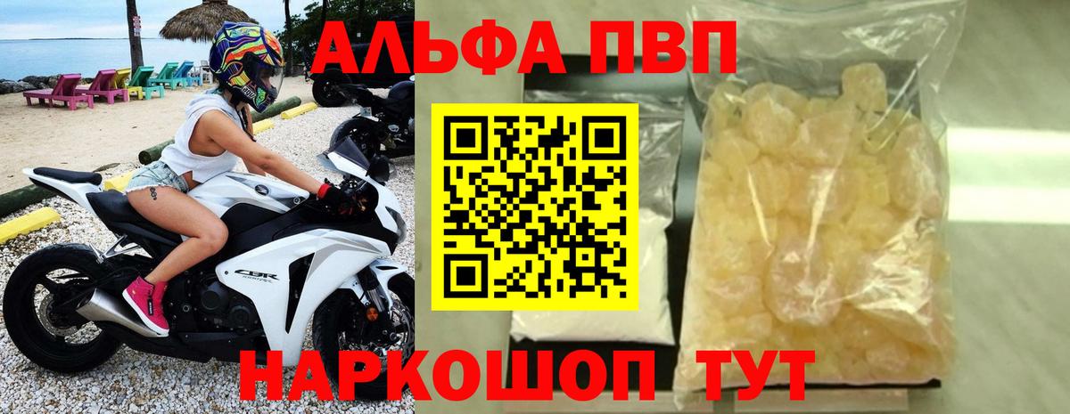 Альфа ПВП Crystall Тулун