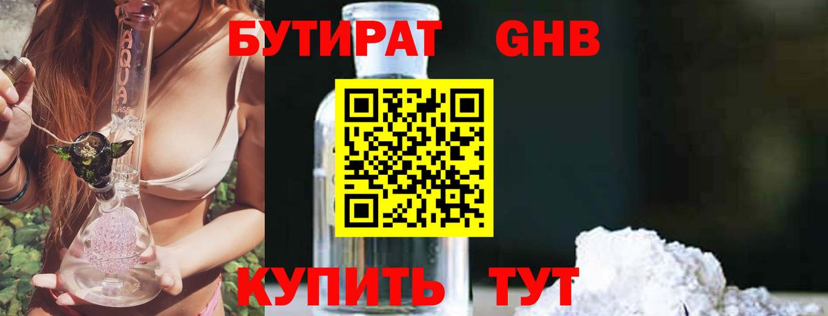 БУТИРАТ оксибутират  Вход с VPN  БУТИРАТ  Тулун 