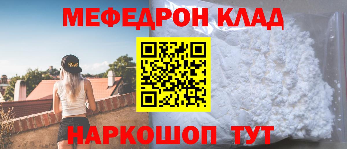 сколько стоит  МЯУ-МЯУ мяу мяу  МЯУ-МЯУ  Вход с VPN  Мефедрон кристаллы  Тулун 