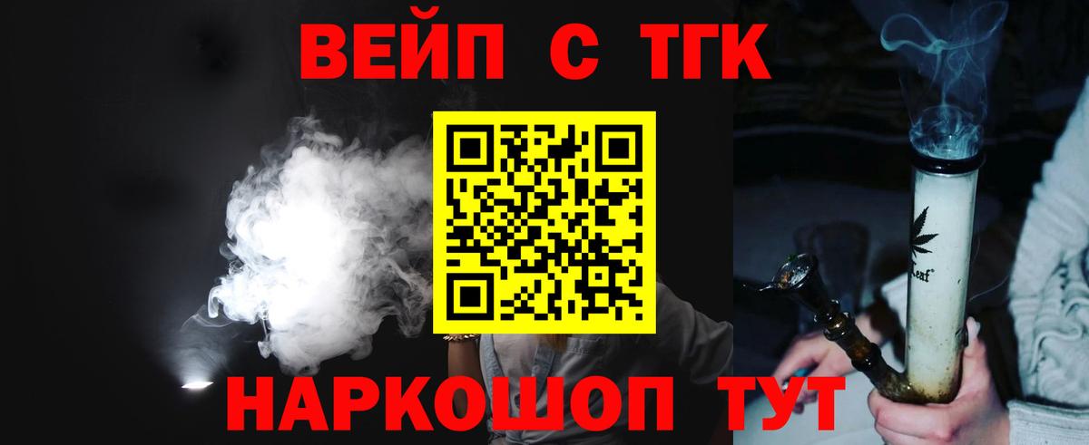 ТГК вейп Тулун